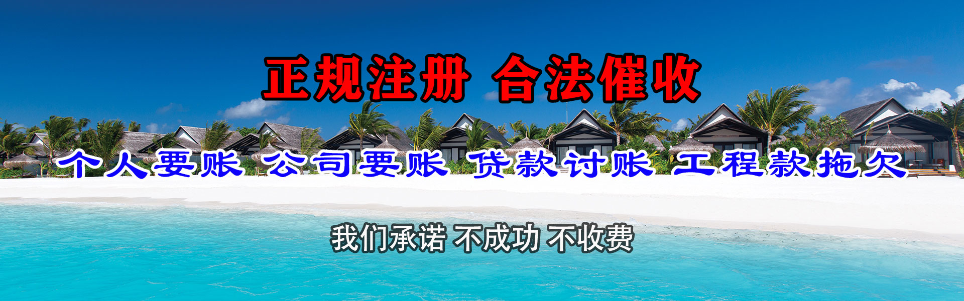 乐平收账公司